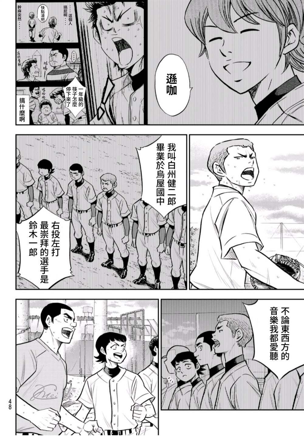 第二季第261话 2年又4个月