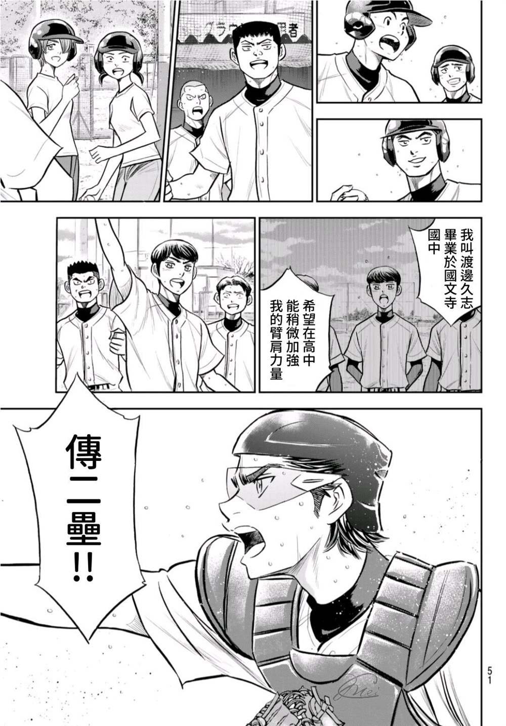第二季第261话 2年又4个月