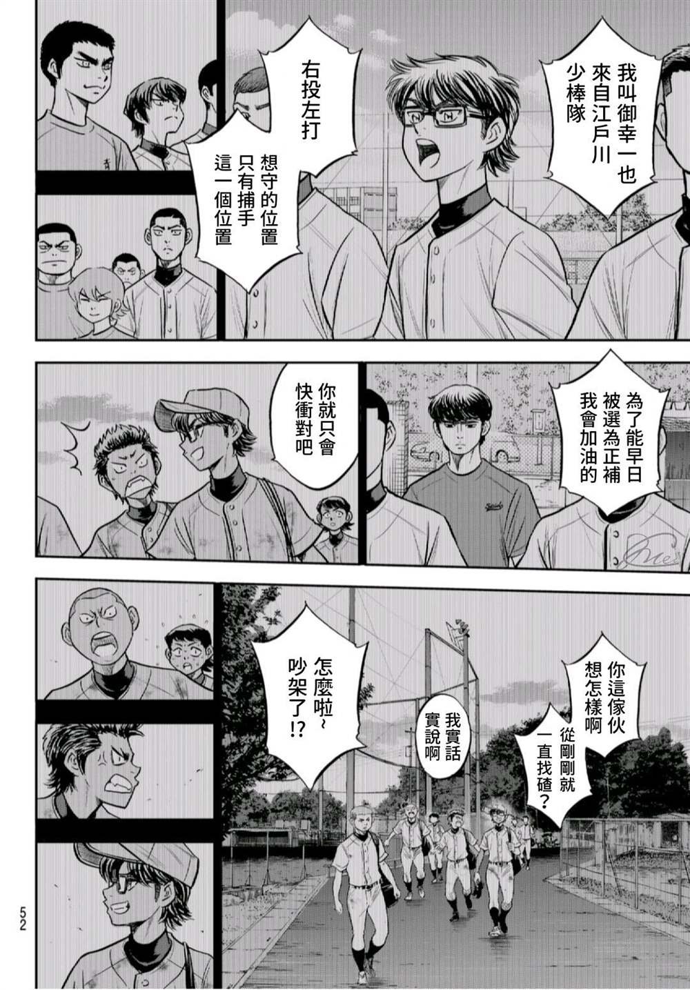 第二季第261话 2年又4个月