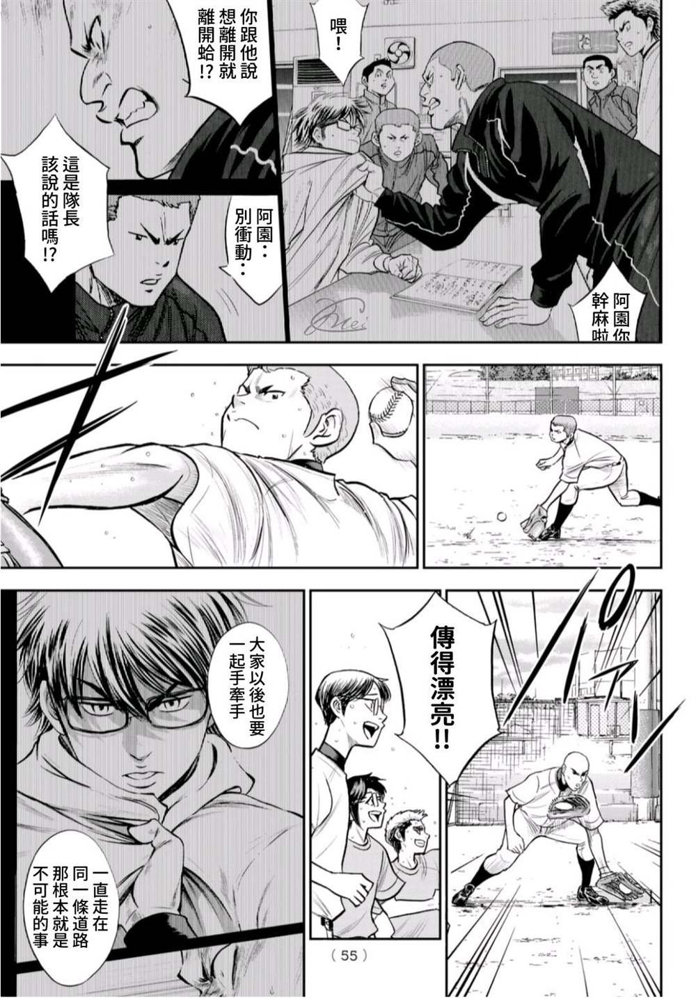 第二季第261话 2年又4个月
