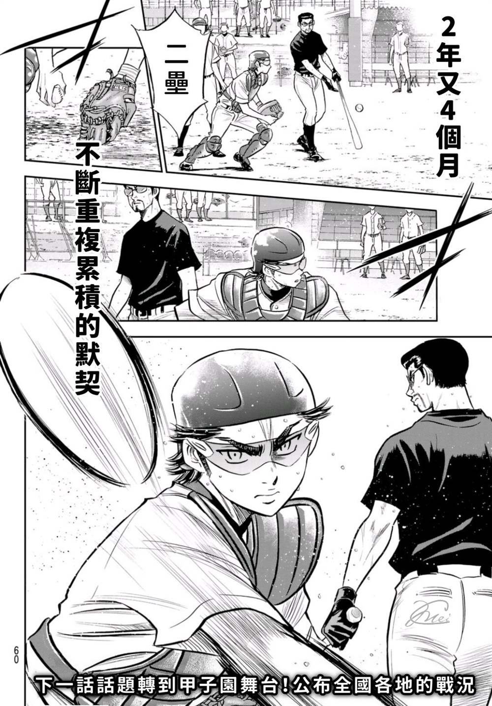 第二季第261话 2年又4个月