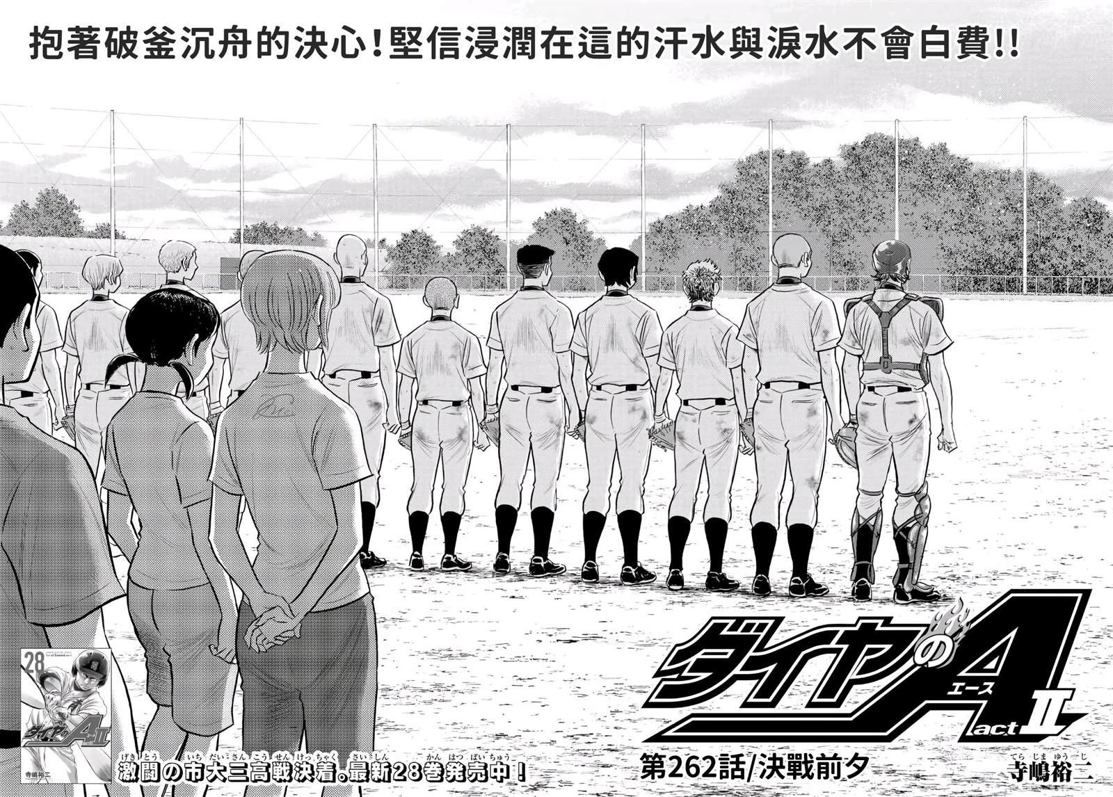 第二季第261话 决战前夕