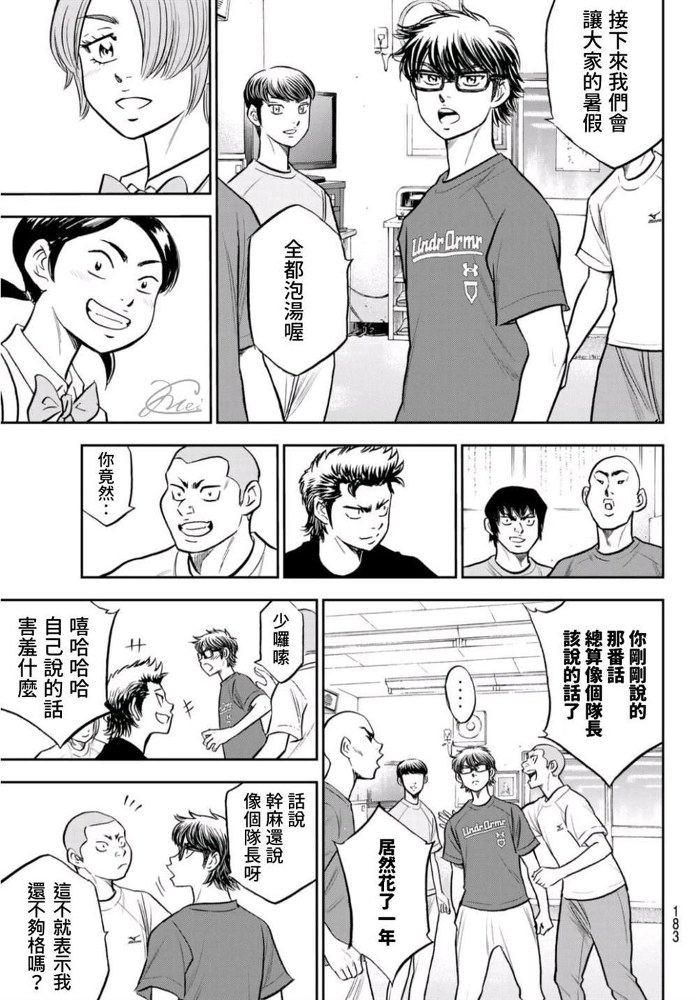 第二季第261话 决战前夕