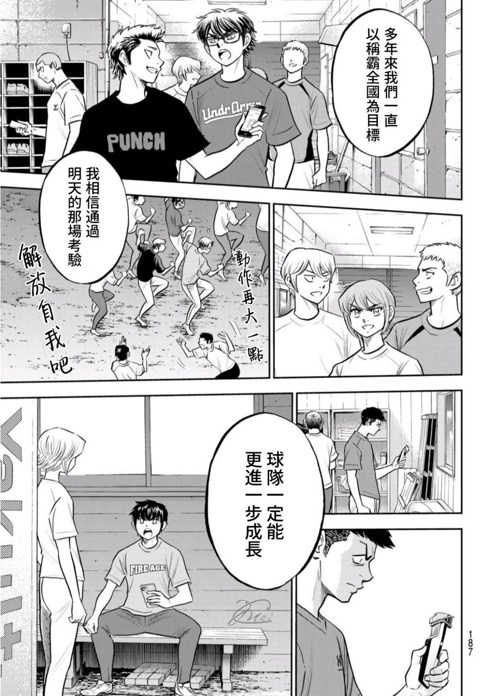 第二季第261话 决战前夕