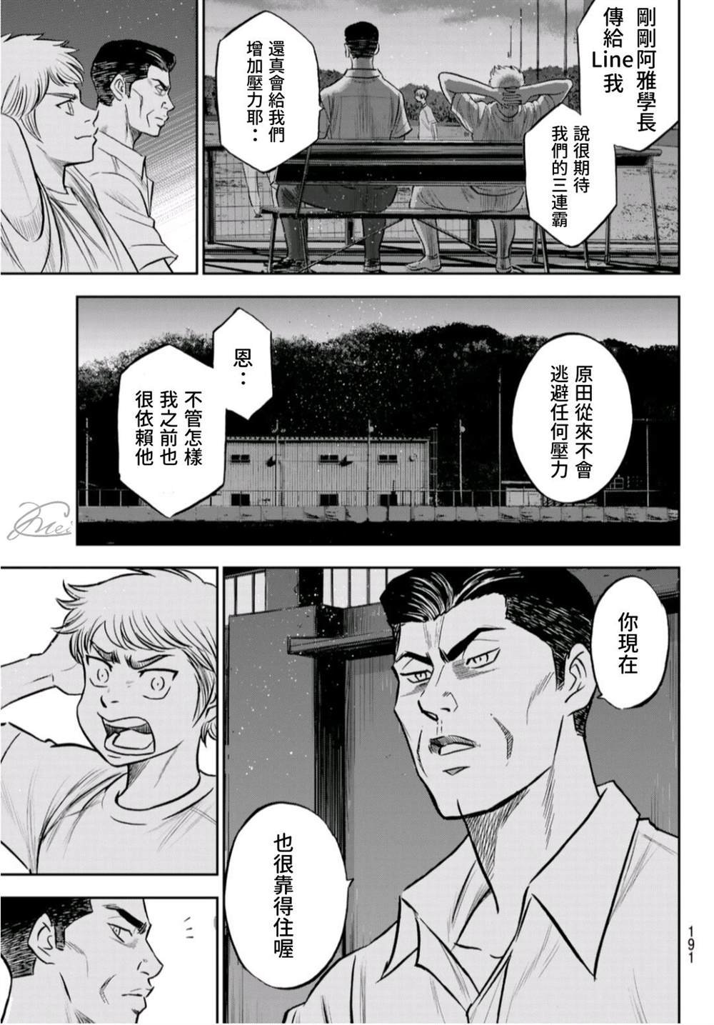 第二季第261话 决战前夕