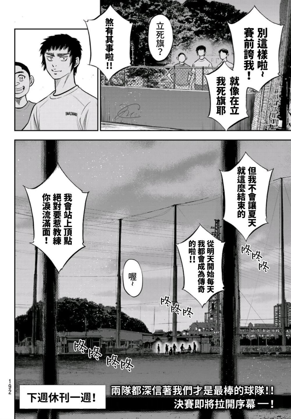 第二季第261话 决战前夕