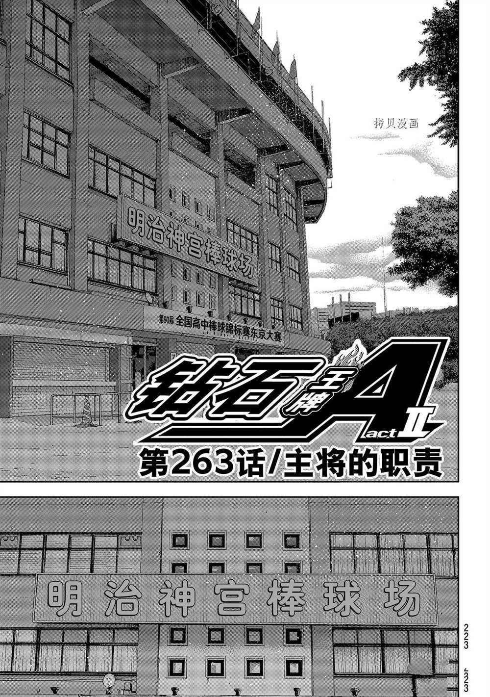 第二季第263话