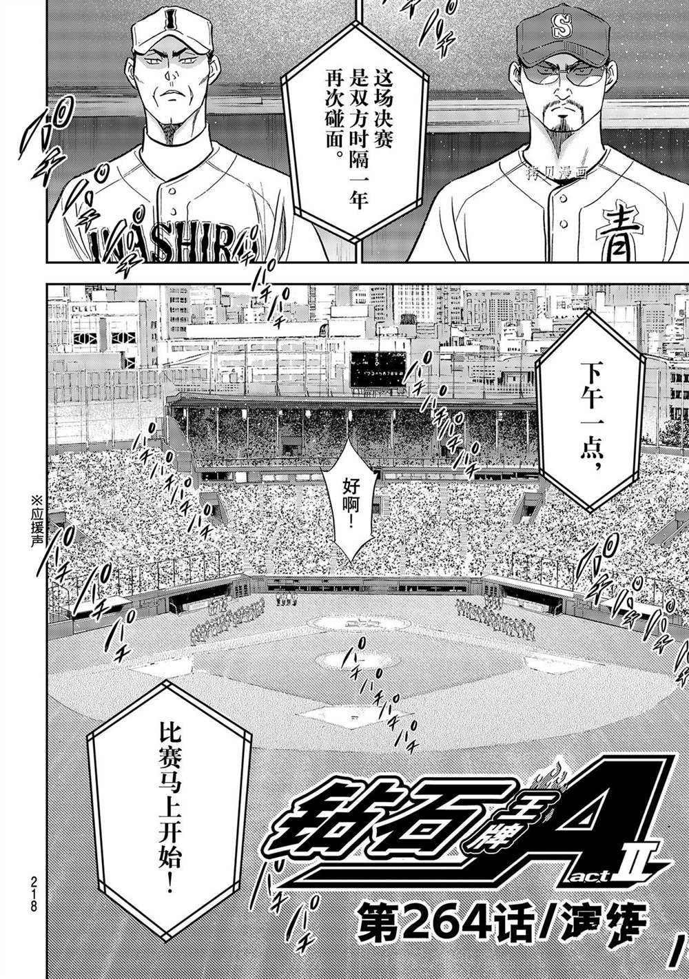 第二季第264话