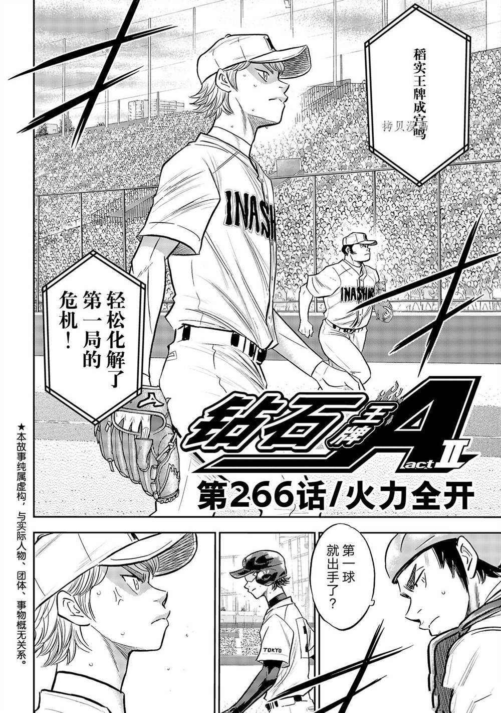 第二季第266话