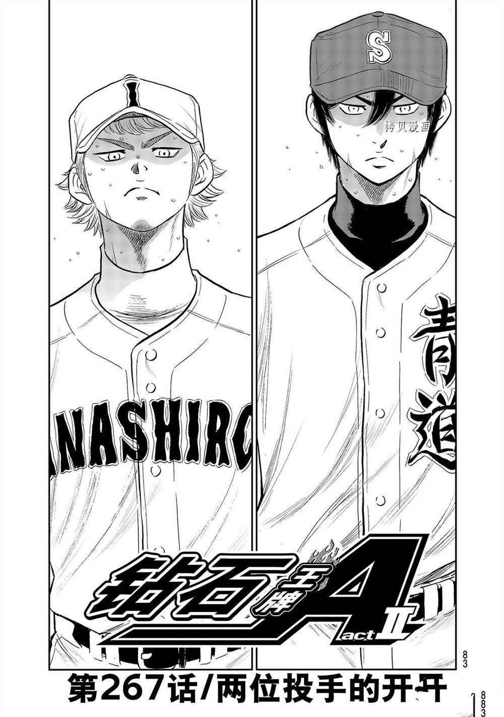 第二季第267话