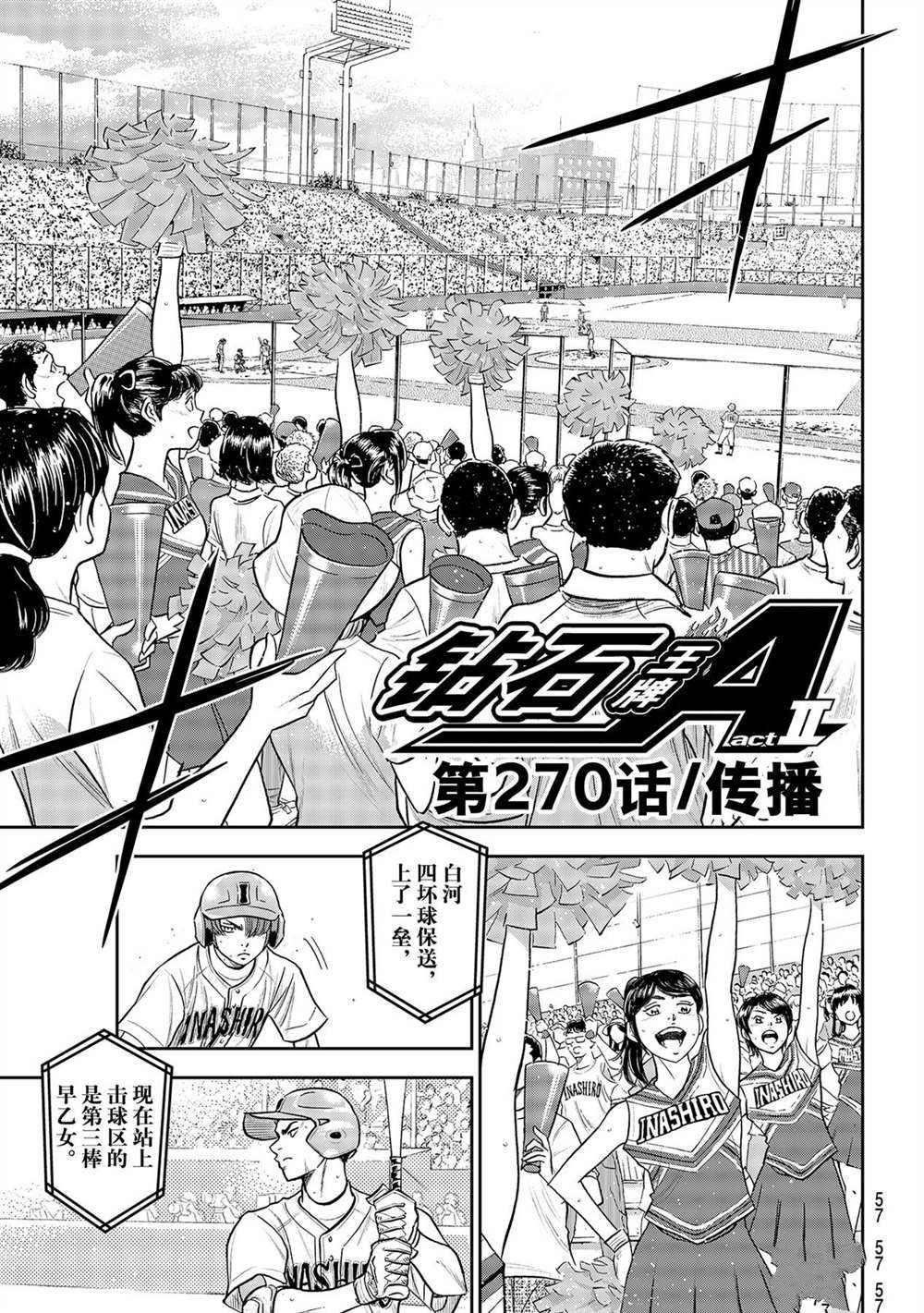 第二季第270话