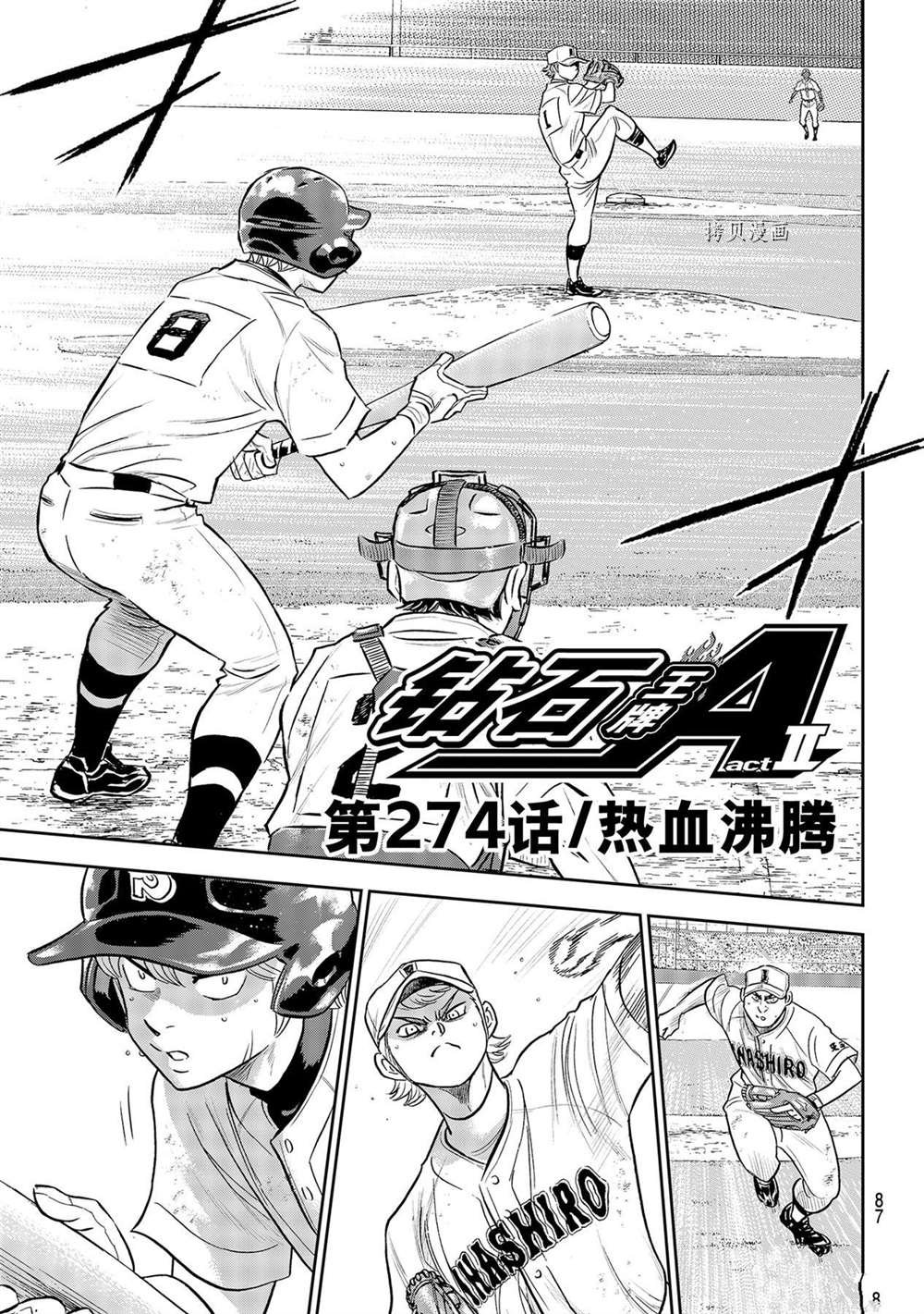 第二季第274话