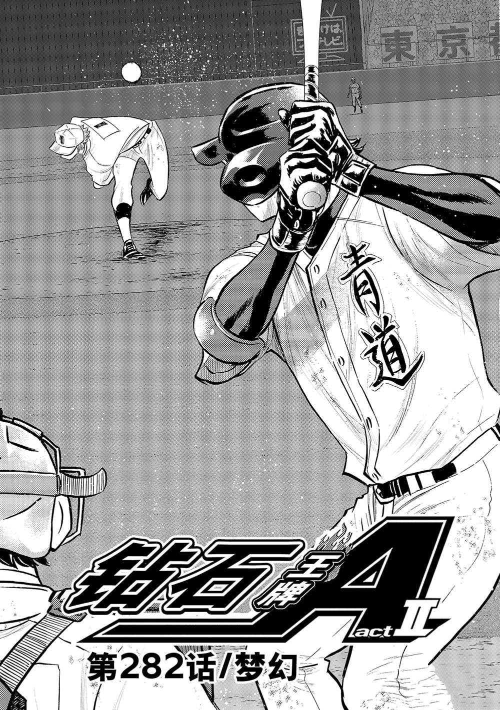 第二季第282话