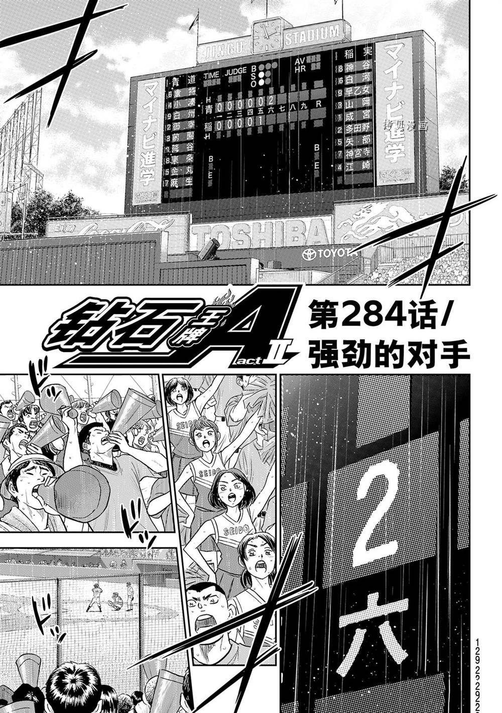 第二季第284话