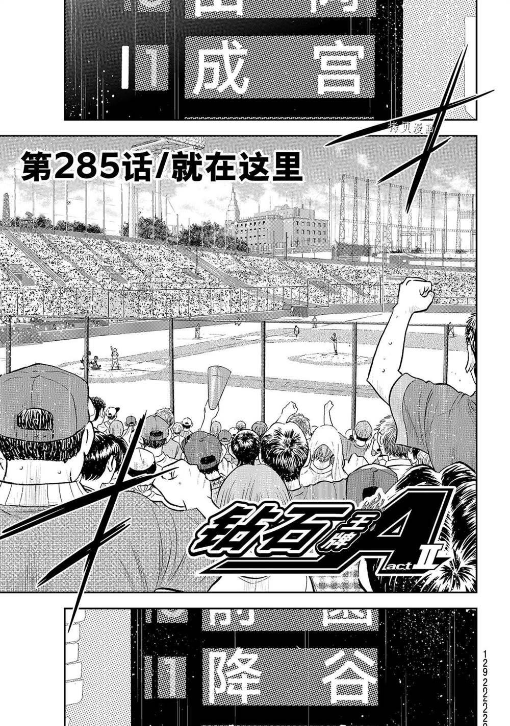 第二季第285话