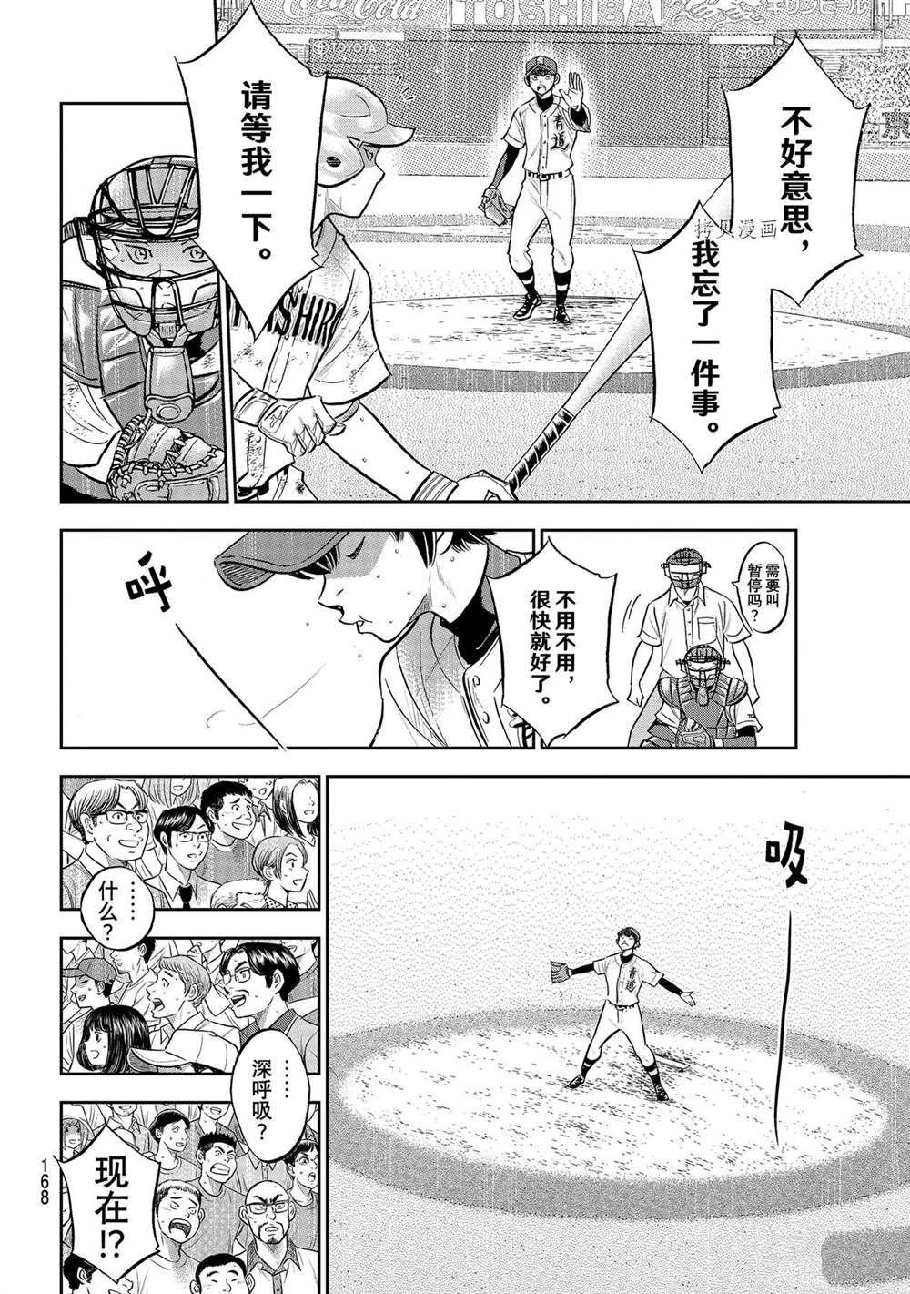 第二季第288话