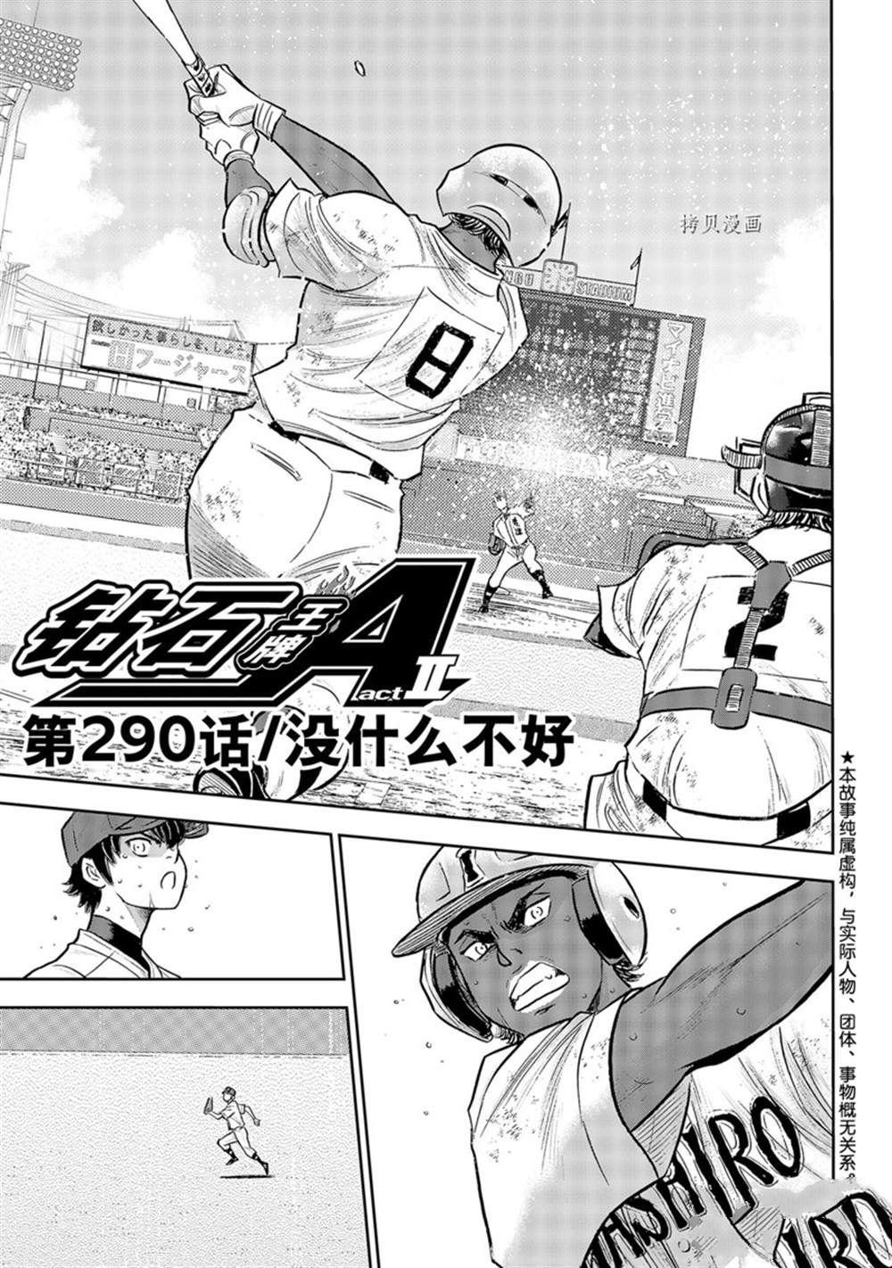 第二季第290话