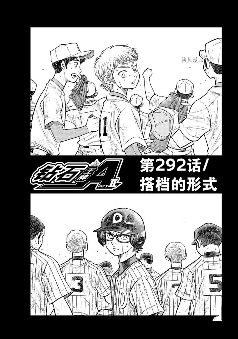 第二季第292话