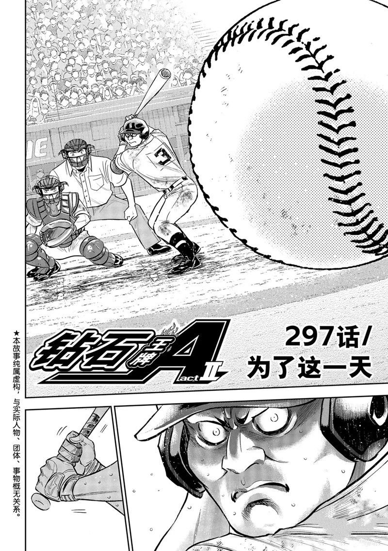 第二季第297话