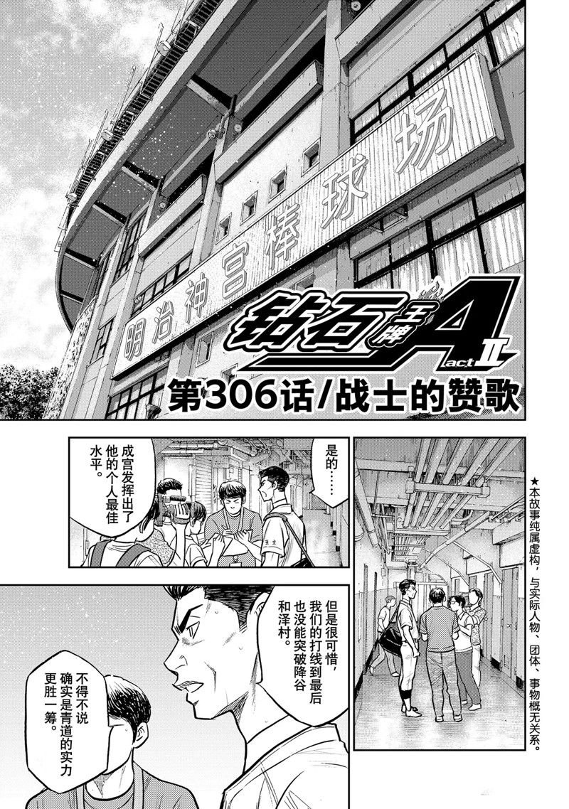 第二季第306话