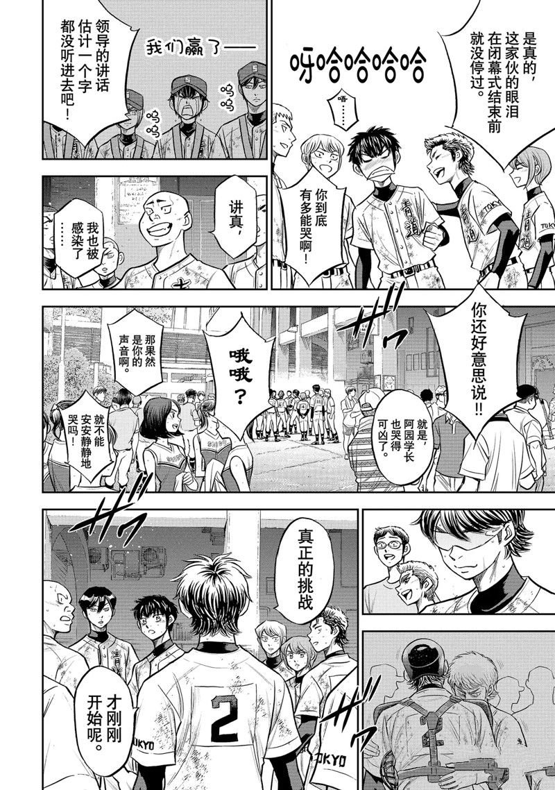 第二季第306话