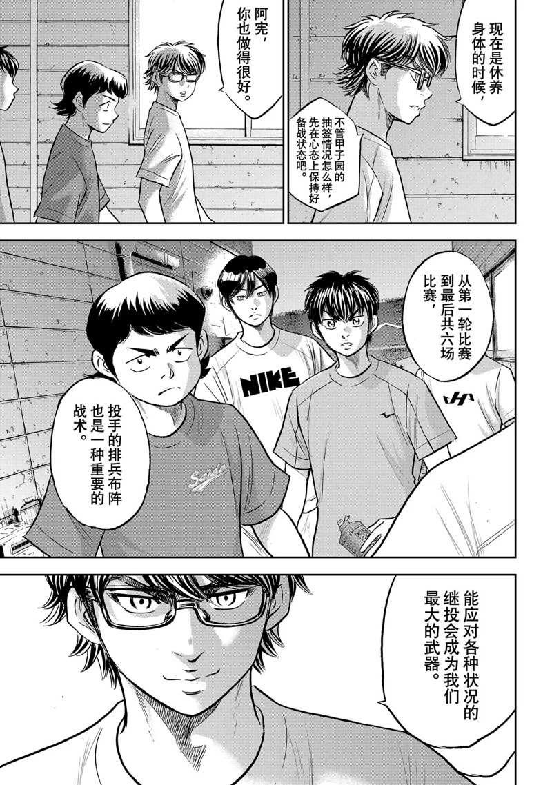 第二季第307话