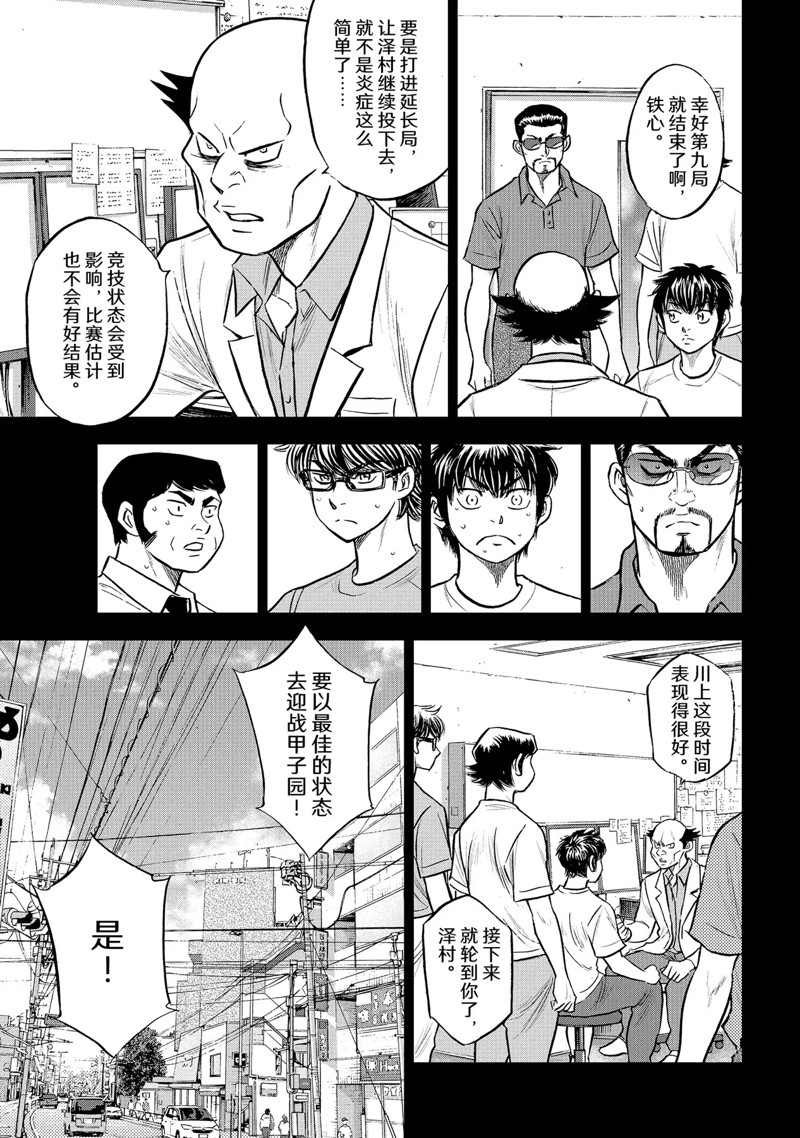 第二季第308话