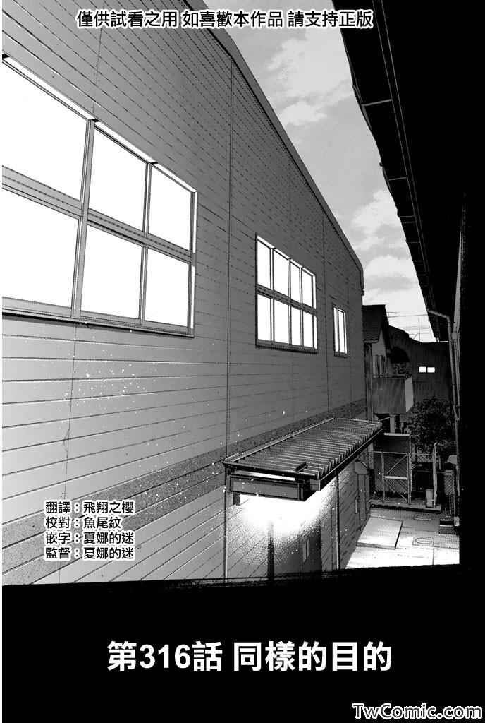 第316话