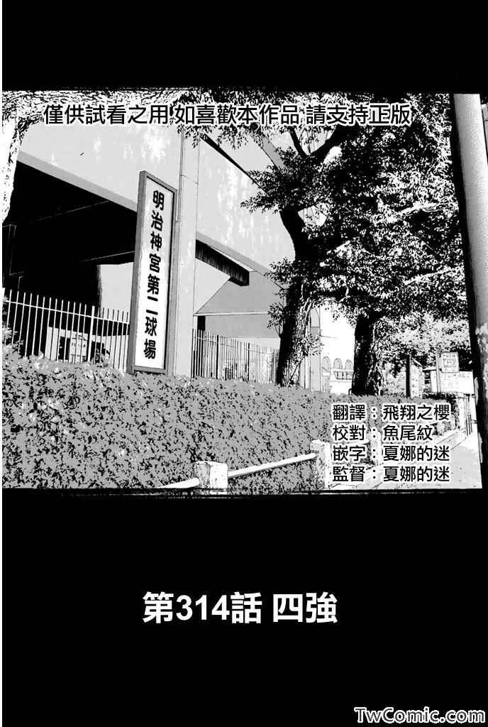 第314话