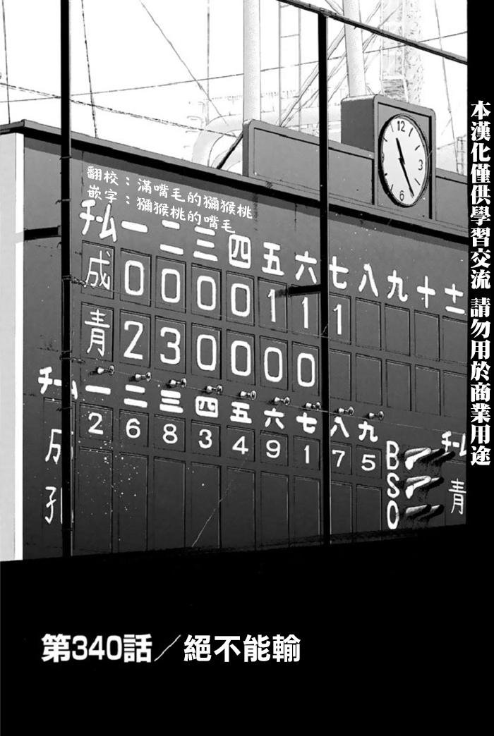 第340话