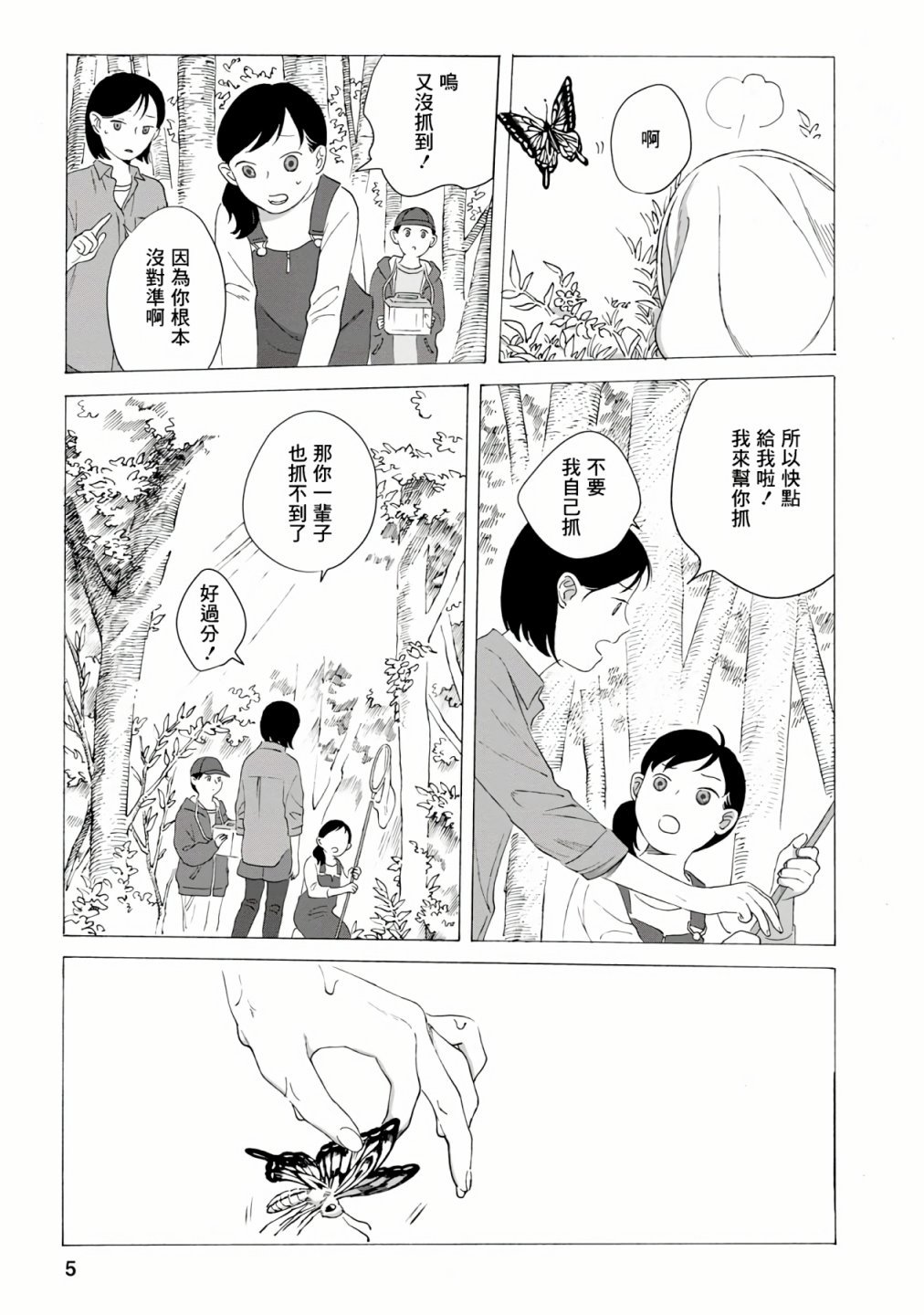第4话