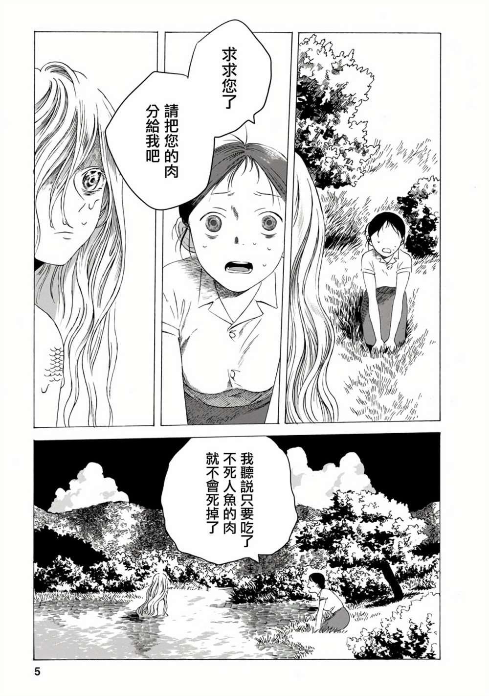 第5话