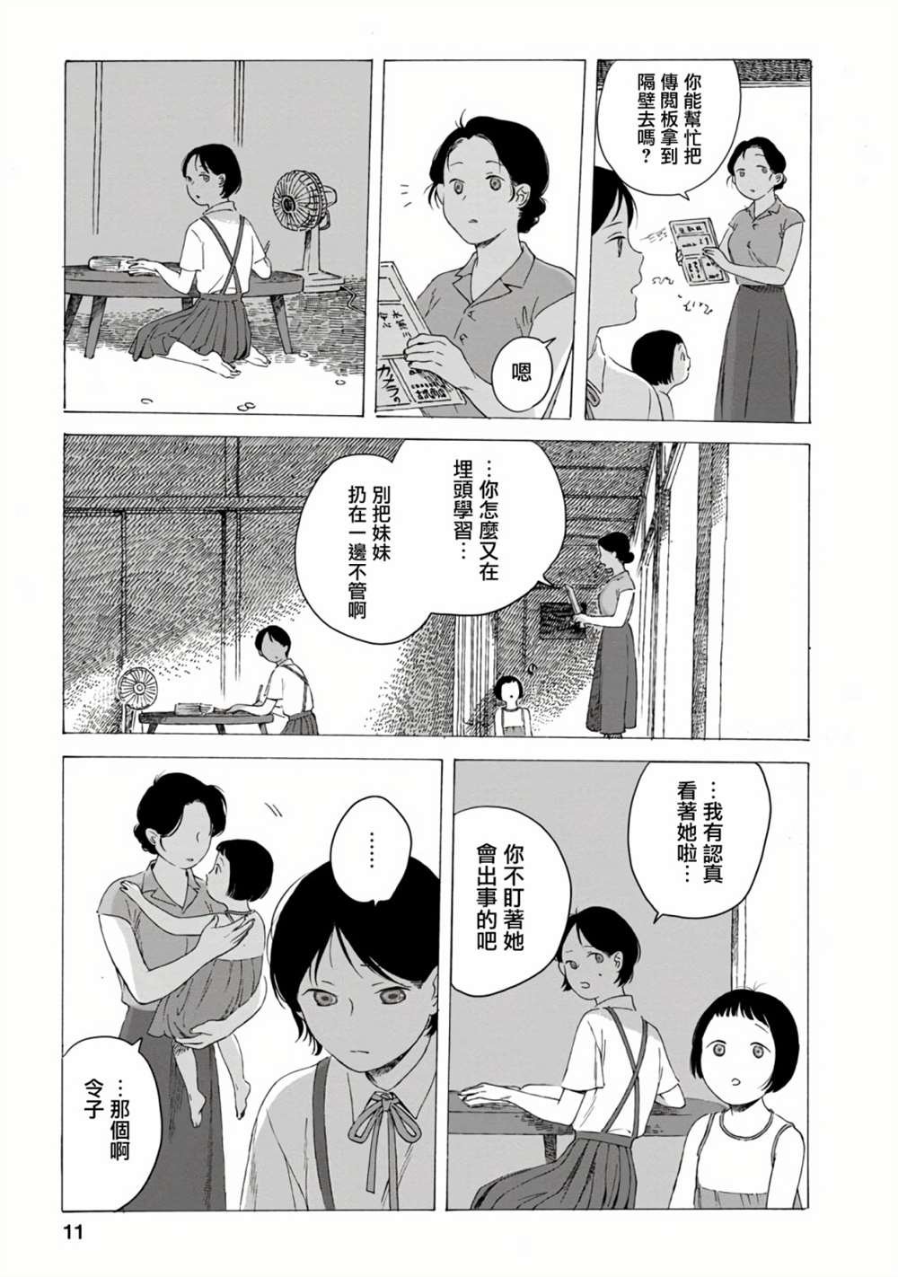 第5话