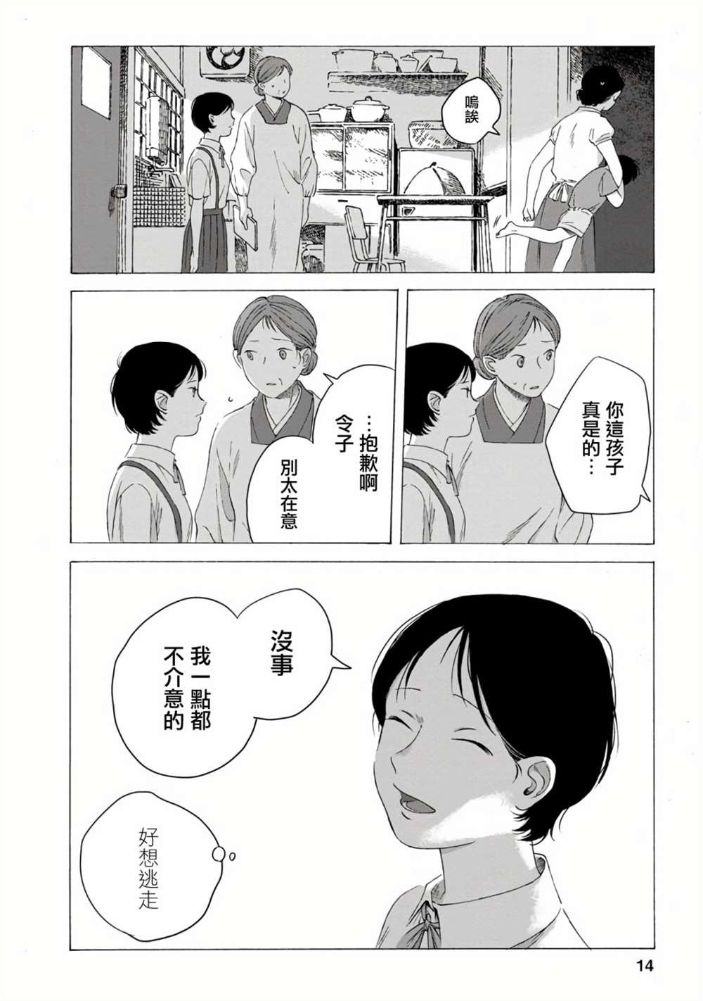第5话