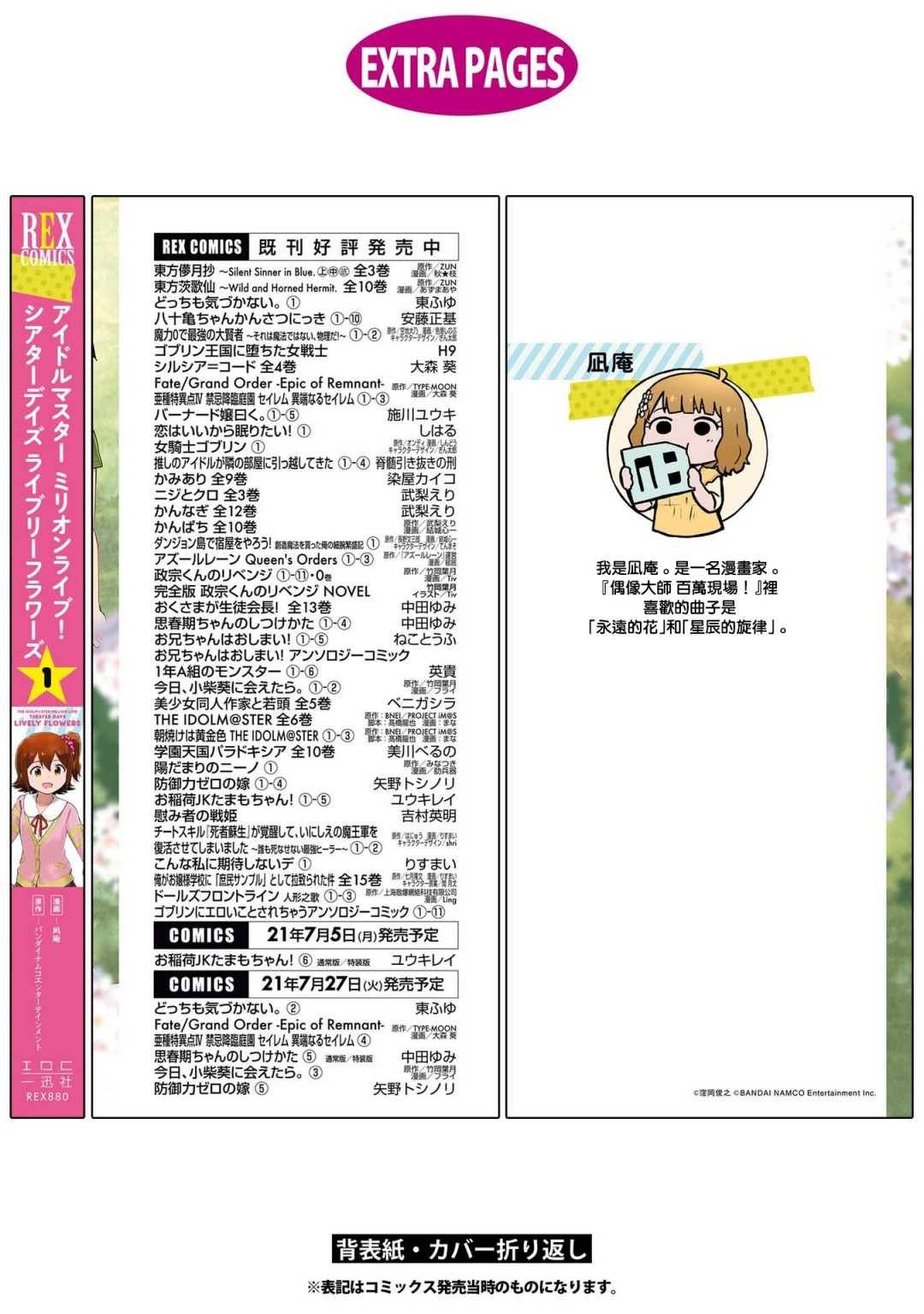 单行本附录
