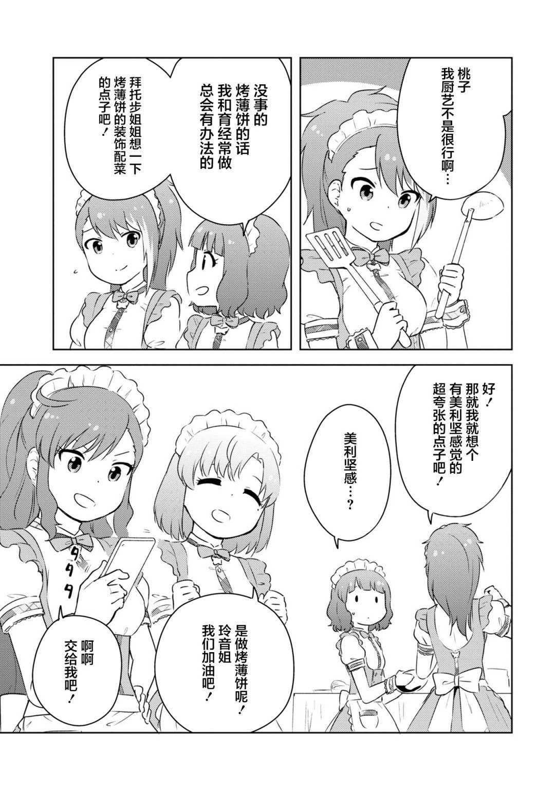 第14.5话