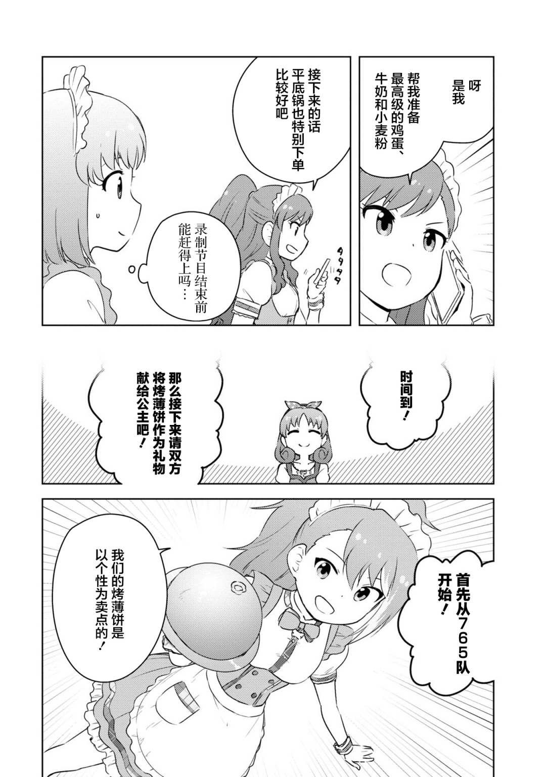 第14.5话