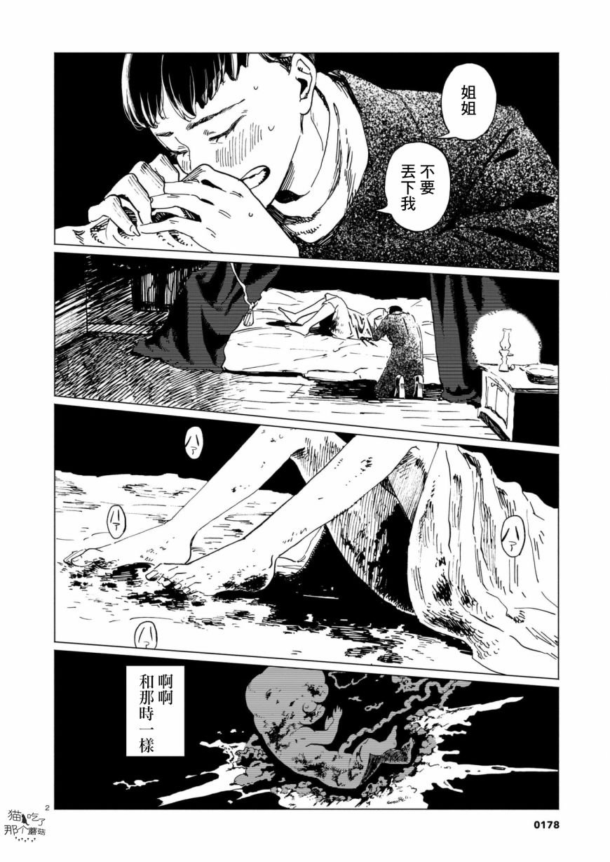 第2话 床上的怪物