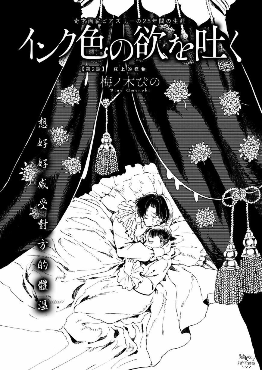 第2话 床上的怪物