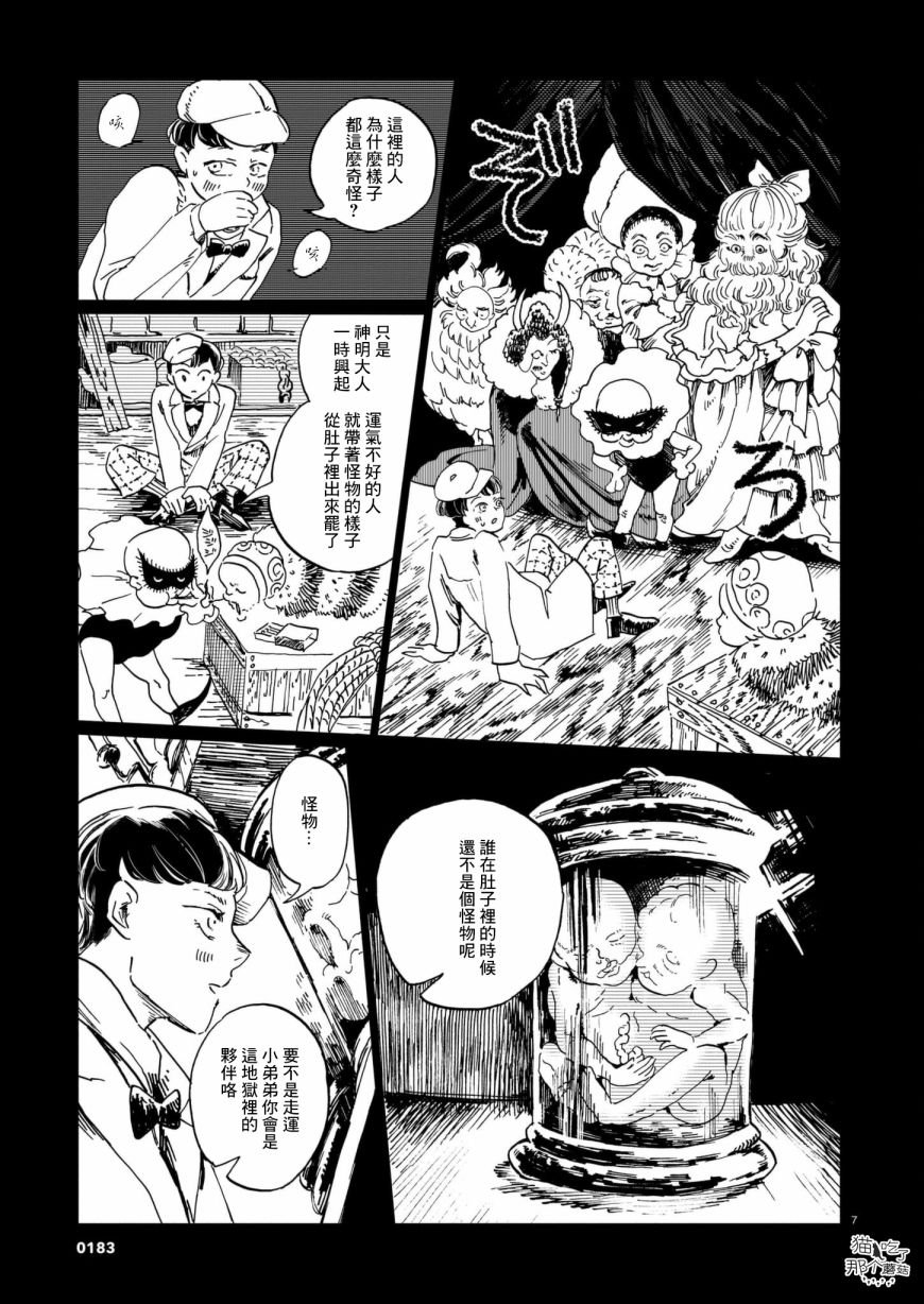 第2话 床上的怪物