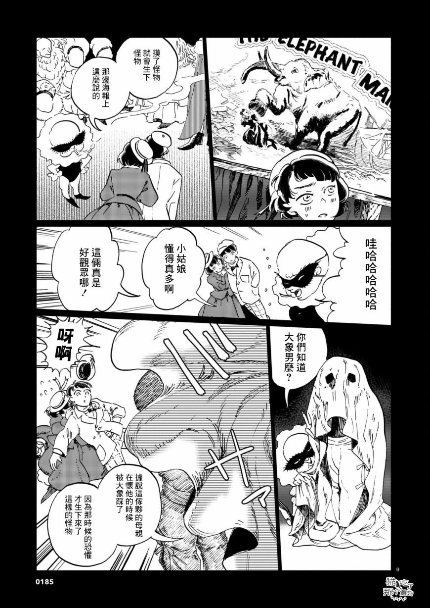 第2话 床上的怪物