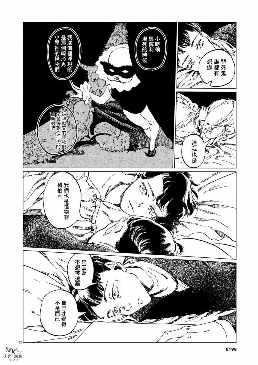 第2话 床上的怪物