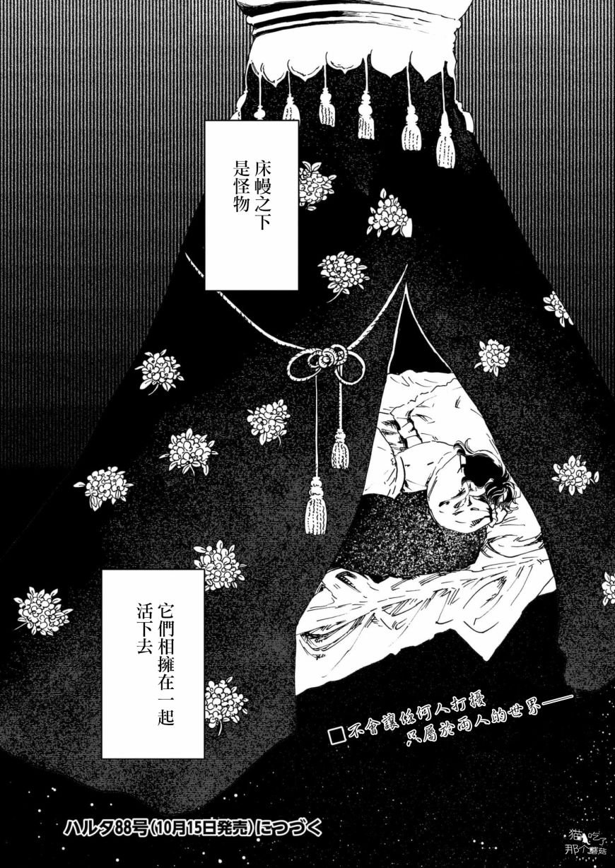 第2话 床上的怪物