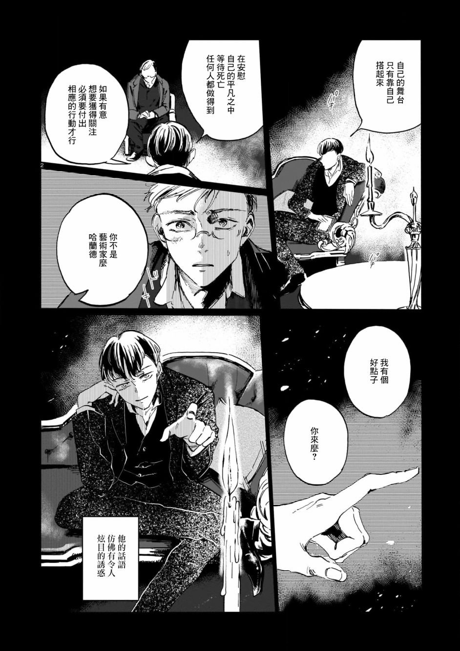 第5话 后篇