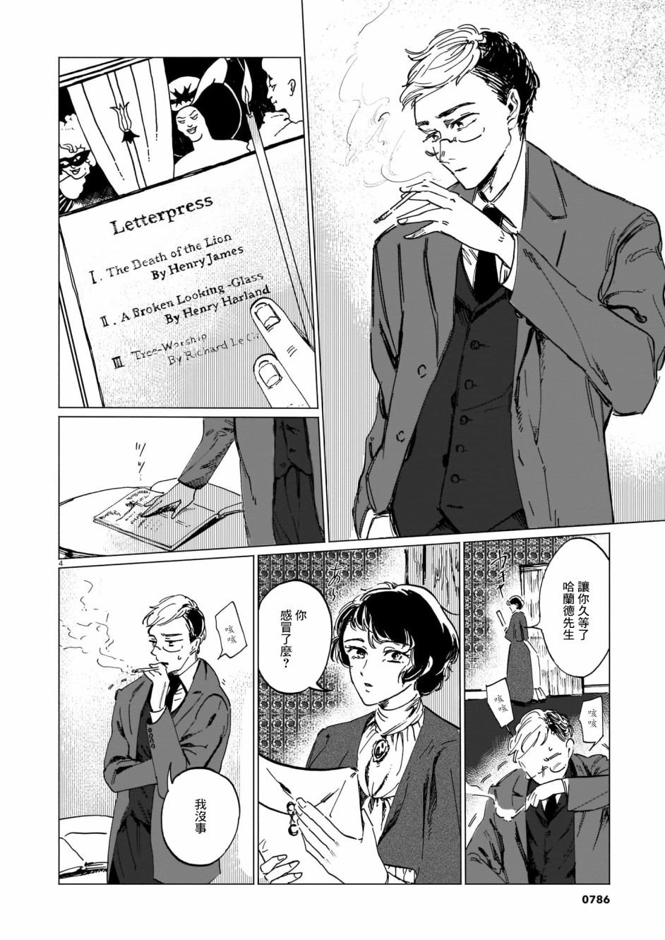 第5话 后篇