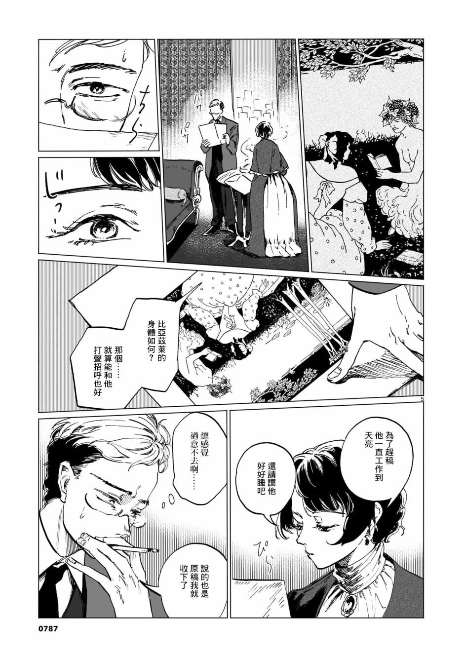 第5话 后篇