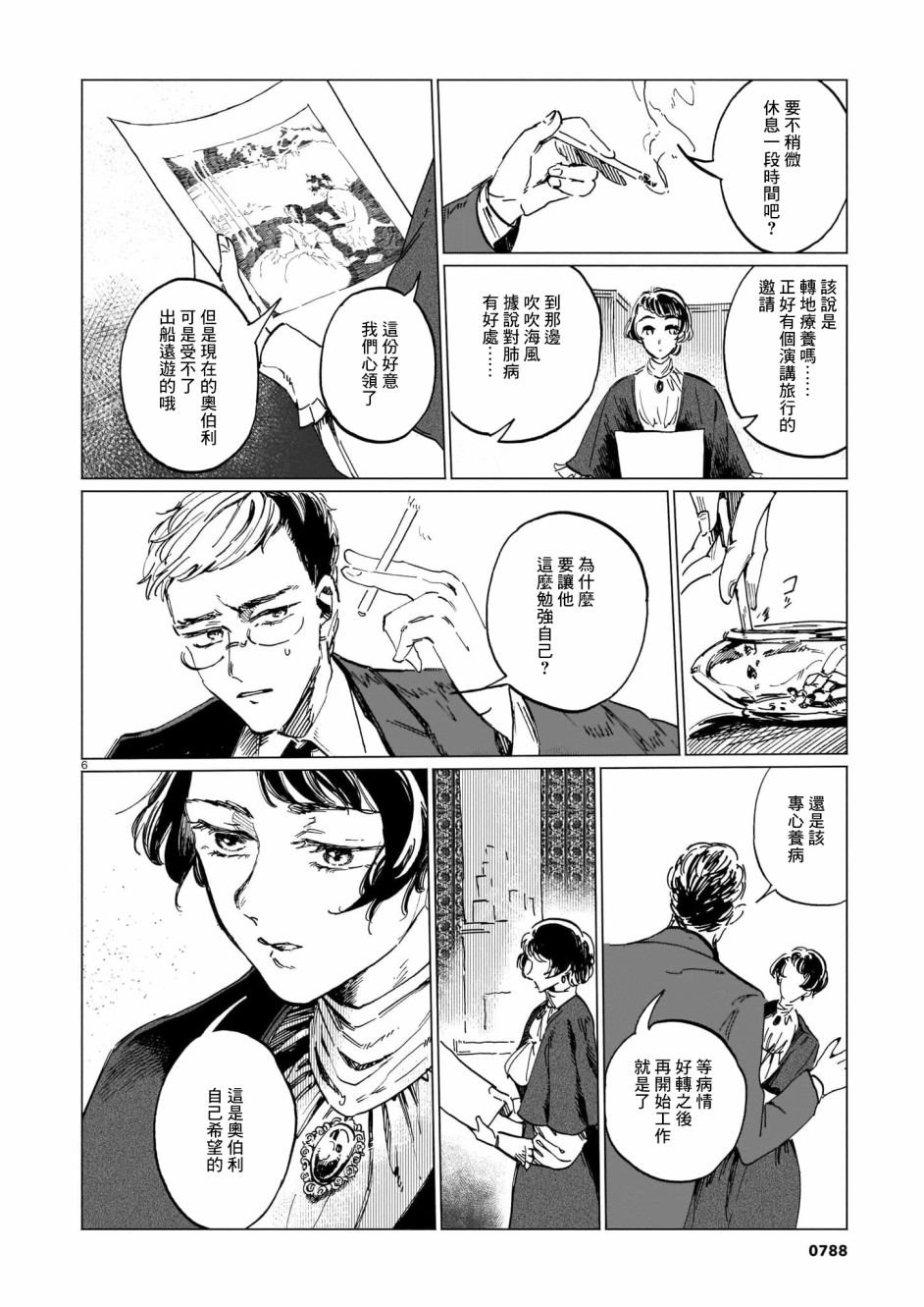 第5话 后篇