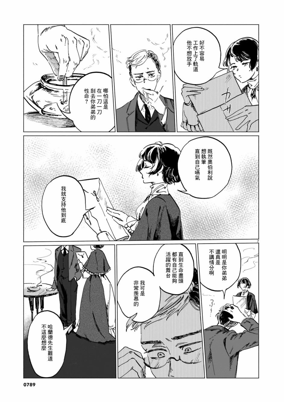 第5话 后篇