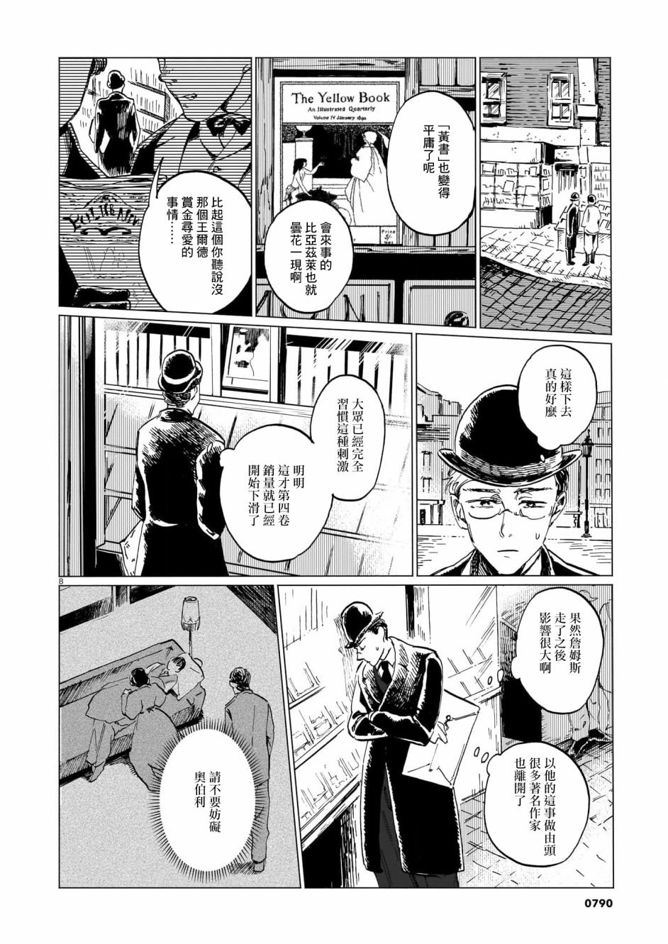 第5话 后篇
