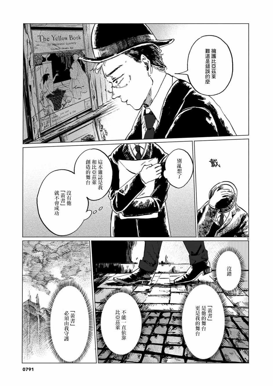 第5话 后篇
